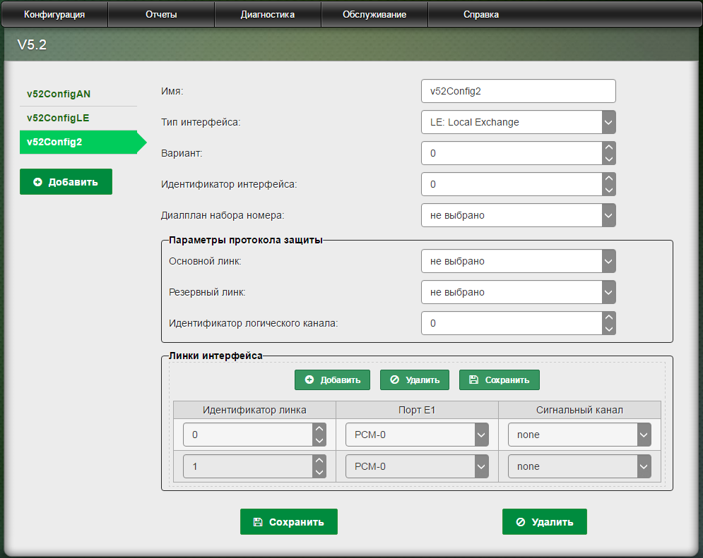 Web-интерфейс, конфигурация V5.2 протокола