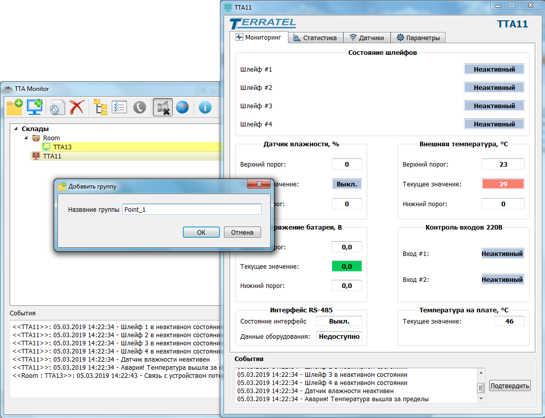 Интерфейс программы SNMP агента ТТА Monitor, мониторинг состояния датчиков устройства